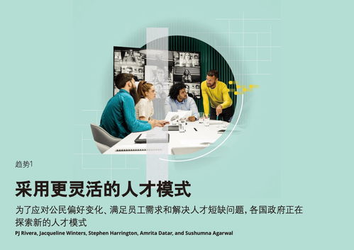 德勤咨询2023年政务服务转型趋势报告 信息技术咨询服务的前沿洞察