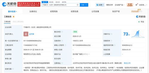 宁德时代北京新能源科技公司成立 以信息技术咨询服务加速产业智能化转型